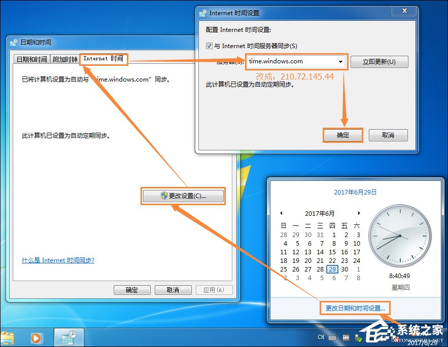 分享Win7电脑时间同步出错是怎么回事