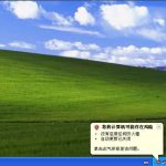 关于XP如何关闭Windows安全警报