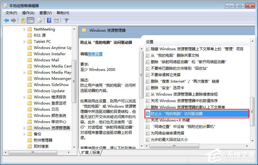 Win7如何禁止在C盘上安装软件？