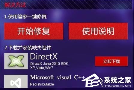 Win7打开剑灵提示“丢失d3dx10_43.dll、MSVCRTD.dll文件”怎么办？