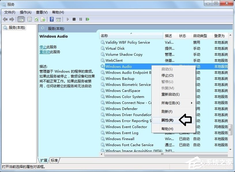 Windows7音频服务未运行的解决方法