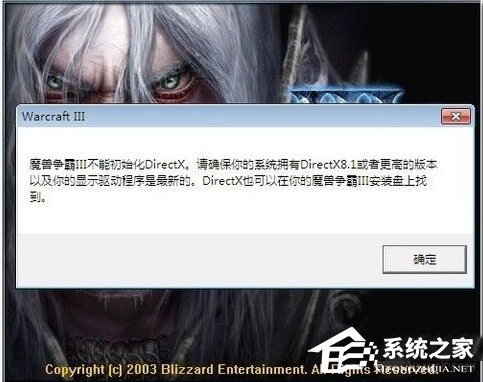 教你Win7魔兽争霸3不能初始化DirectX怎么办