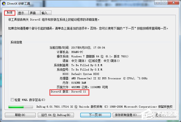 Win7魔兽争霸3不能初始化DirectX怎么办？