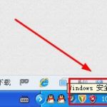 小编分享WinXP系统如何关闭Windows安全警报