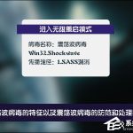 分享若是计算机感染震荡波病毒该怎么解决