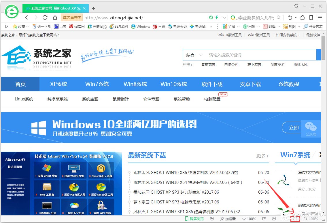 我来分享Win7网页视频没有声音怎么办