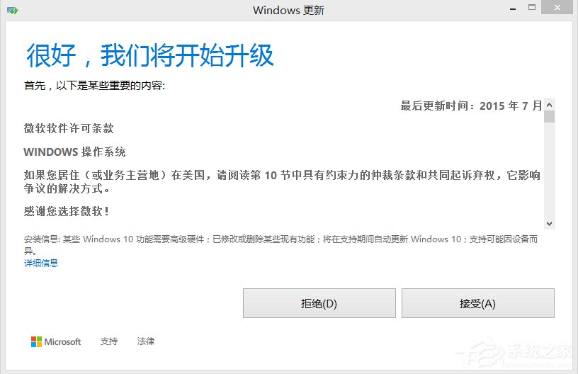 Win8如何升级Win10？win8升级win10方法教程