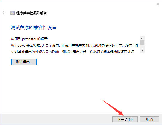 Win10安装软件需要管理员权限怎么办？教你轻松跳过！