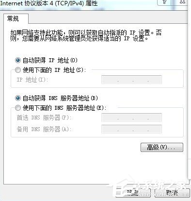 Win7电脑ip受限怎么办？