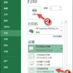 我来教你Excel只打印部分内容怎么配置