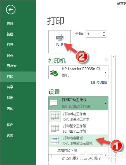 我来教你Excel只打印部分内容怎么配置