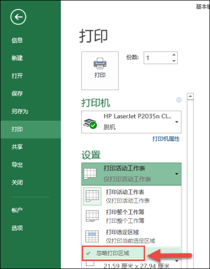 Excel只打印部分内容怎么配置？Excel不打印全部内容的方法