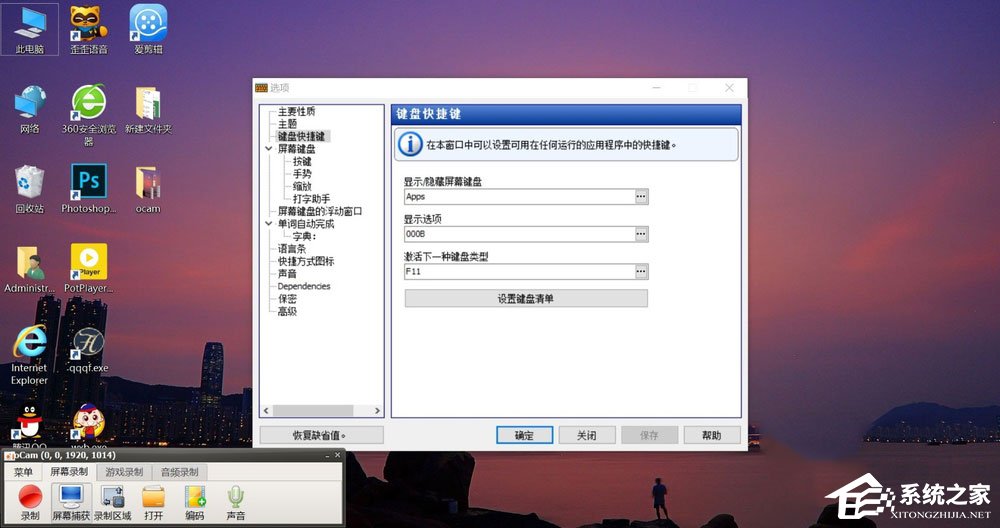 小编分享Win10屏幕虚拟键盘怎么设置成26键布局和九宫格布局