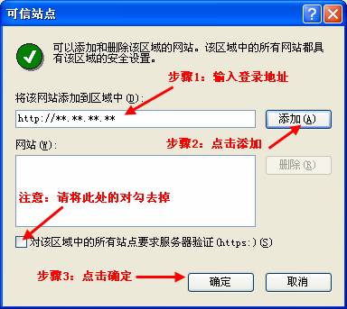 XP可信任站点无法添加怎么办？怎么设置可信任站点？