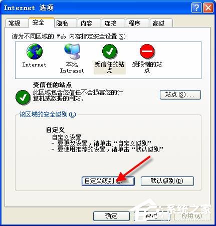 XP可信任站点无法添加怎么办？怎么设置可信任站点？