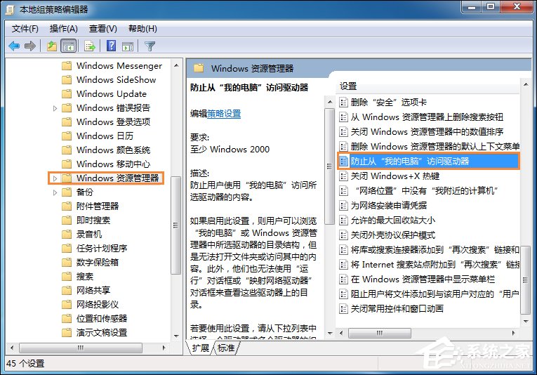 如何拒绝用户修改C盘文件？Win7禁止用户访问C盘的方法