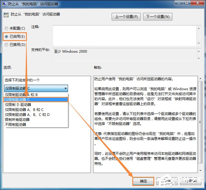 如何拒绝用户修改C盘文件？Win7禁止用户访问C盘的方法