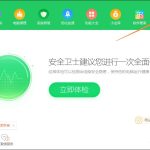 小编分享360安全卫士新闻窗口怎么关闭