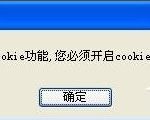 我来分享Win7启用cookies功能的方法