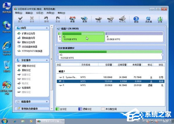 关于Windows7系统无损分区教程