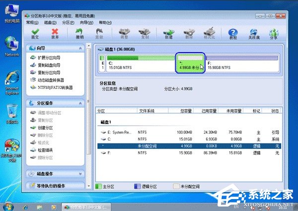 Windows7系统无损分区教程