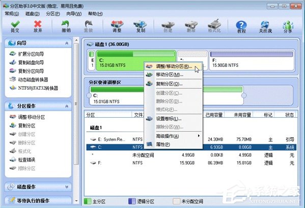 Windows7系统无损分区教程