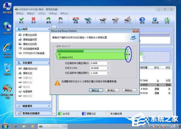 Windows7系统无损分区教程