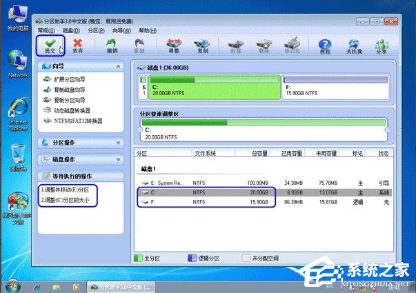 Windows7系统无损分区教程