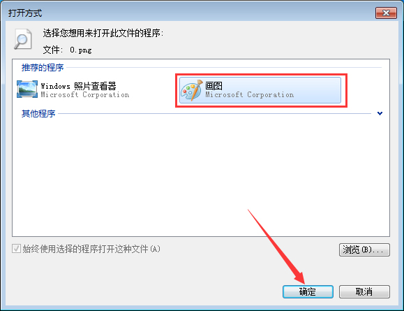 Win7图片怎么更换打开方式？Win7更换看图方式的方法