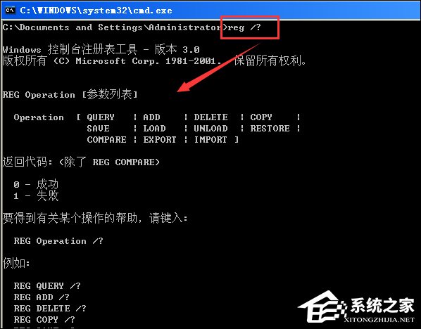 reg命令如何修改注册表？reg命令作用介绍