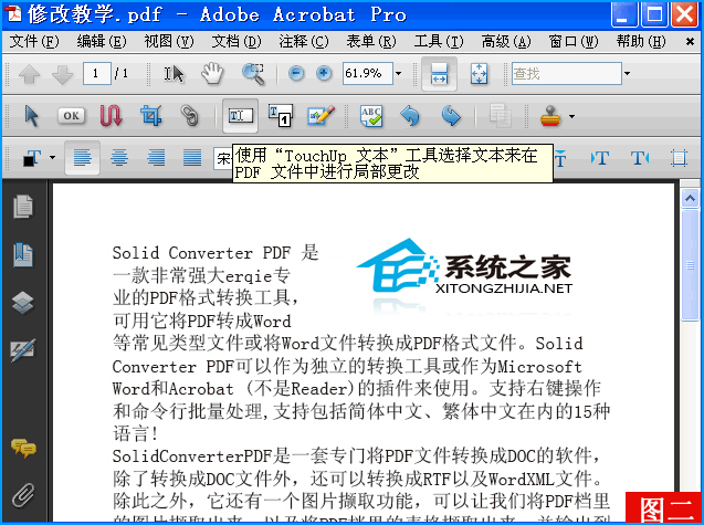 PDF文件怎么修改文字？PDF文件修改图片内容的方法