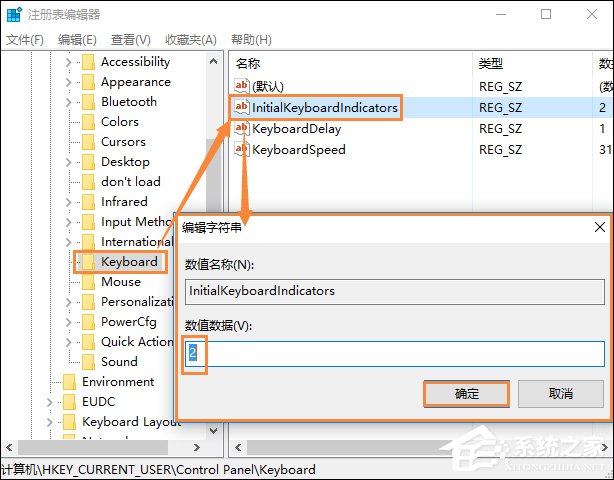 Windows系统开机键盘NumLock灯不亮的处理方法