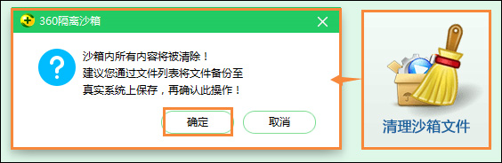 360隔离沙箱怎么用？