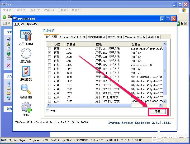 WinXP提示不是有效的Win32应用程序怎么办？