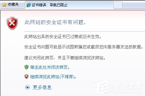 我来分享Win7提示证书错误导航已阻止怎么解决