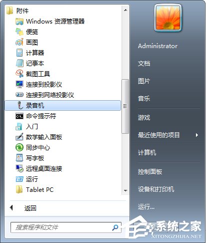 QT语音是什么？Win7系统下QT语音声音很小怎么办？