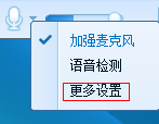 QT语音是什么？Win7系统下QT语音声音很小怎么办？