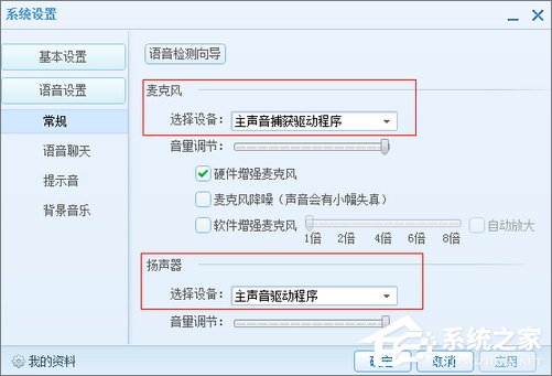 QT语音是什么？Win7系统下QT语音声音很小怎么办？