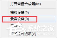 QT语音是什么？Win7系统下QT语音声音很小怎么办？