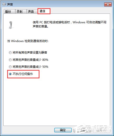 QT语音是什么？Win7系统下QT语音声音很小怎么办？