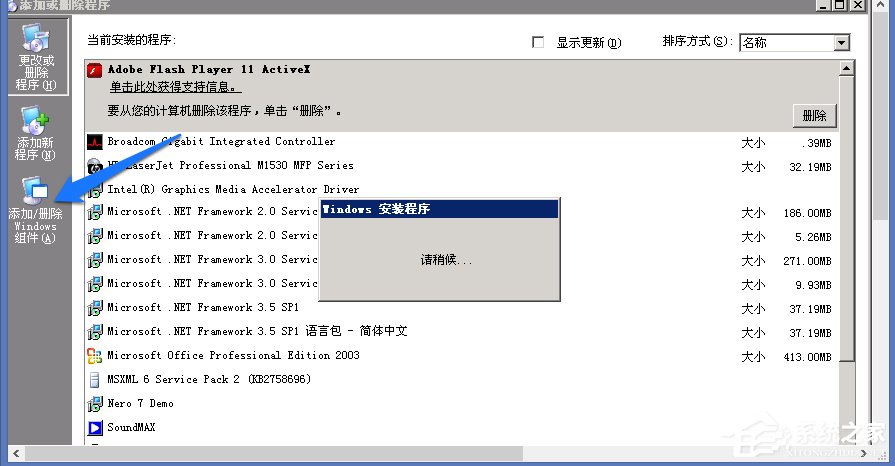 WindowsXP系统添加删除程序的方法