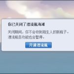 分享QQ漂流瓶怎么关闭（qq漂流瓶怎么关闭加为好友）