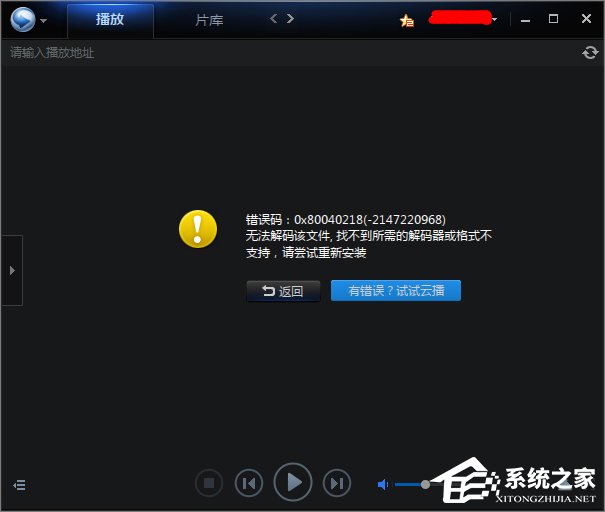 我来教你迅雷看看不能播放提示“无法解码该文件”怎么办