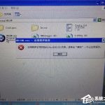 我来教你Win7应用程序正常初始化(0xc0000135)失败的解决方法