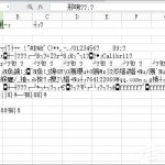 关于excel打开xls格式乱码怎么办（xls格式打开全是乱码）