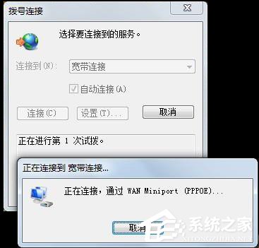 Win7电脑总是弹出宽带连接怎么处理？