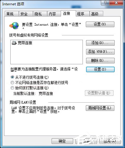 Win7电脑总是弹出宽带连接怎么处理？