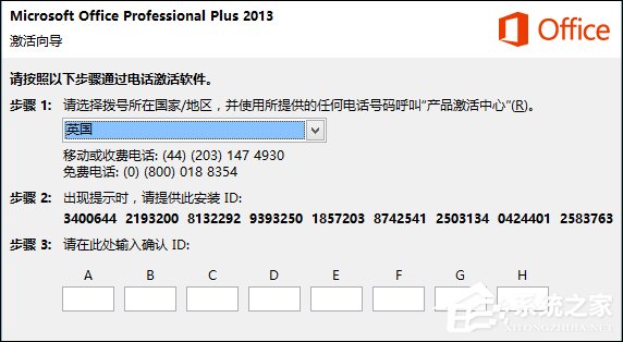 Office2013电话怎么激活？Office2013永久激活方法