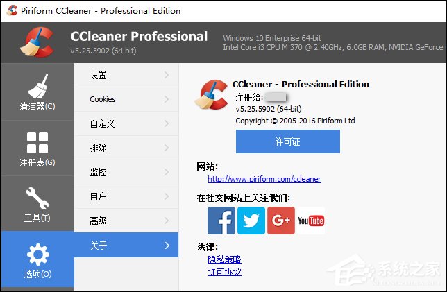 CCleaner注册码分享 CCleaner下载、安装、激活方法介绍