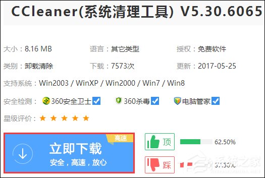 CCleaner注册码分享 CCleaner下载、安装、激活方法介绍